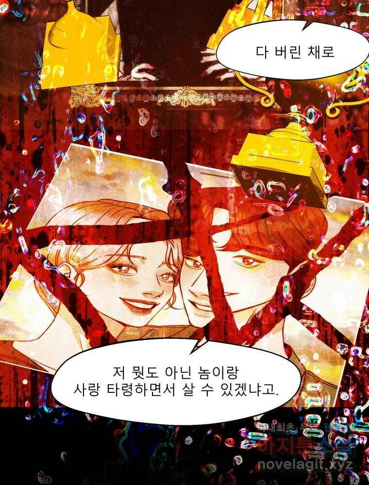 크레센도 64화 소유욕 9