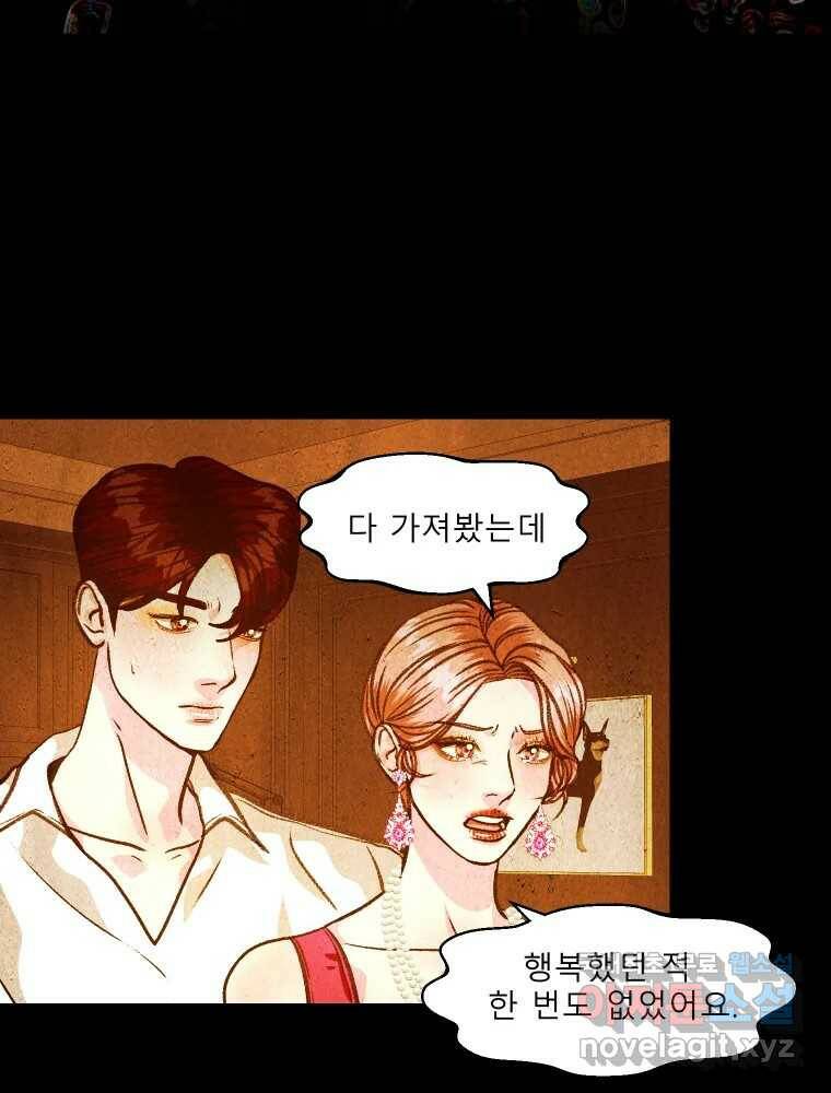 크레센도 64화 소유욕 10