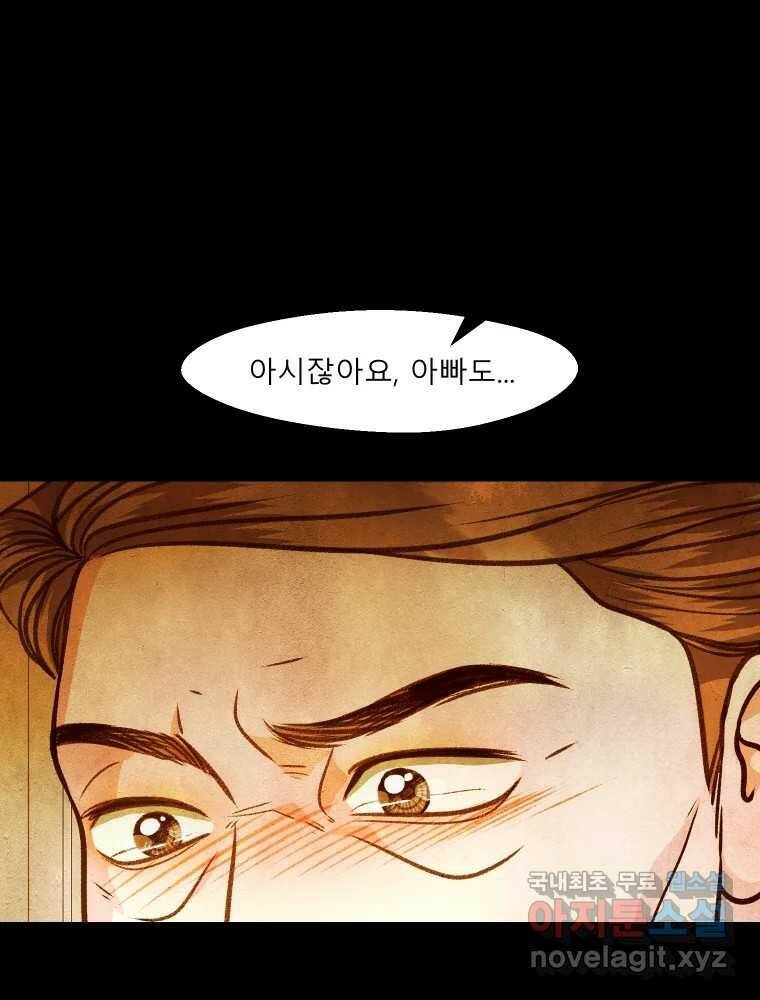 크레센도 64화 소유욕 11