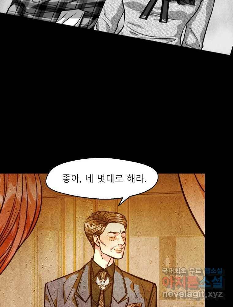 크레센도 64화 소유욕 14