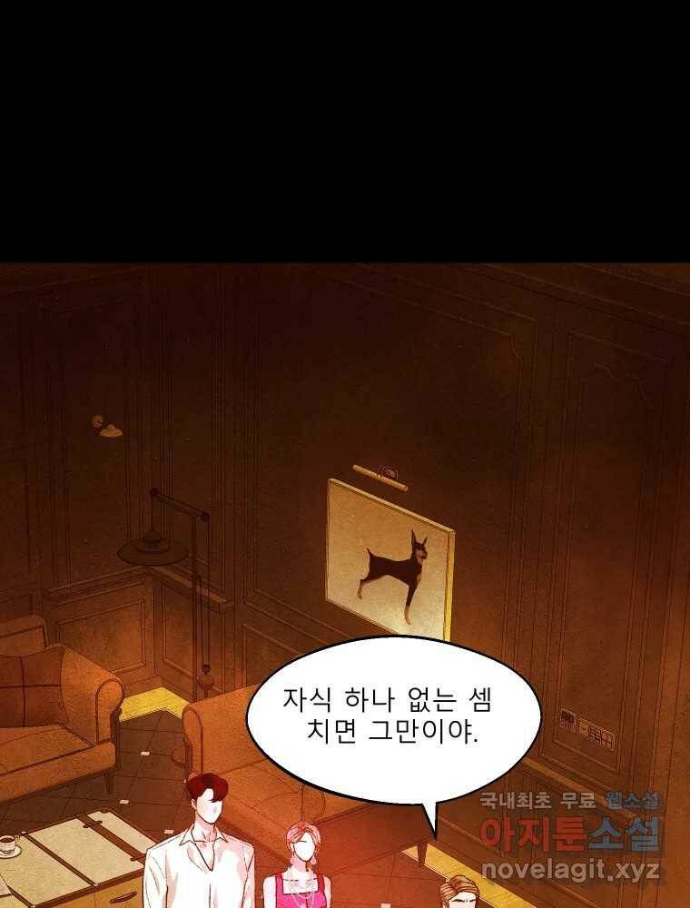 크레센도 64화 소유욕 16