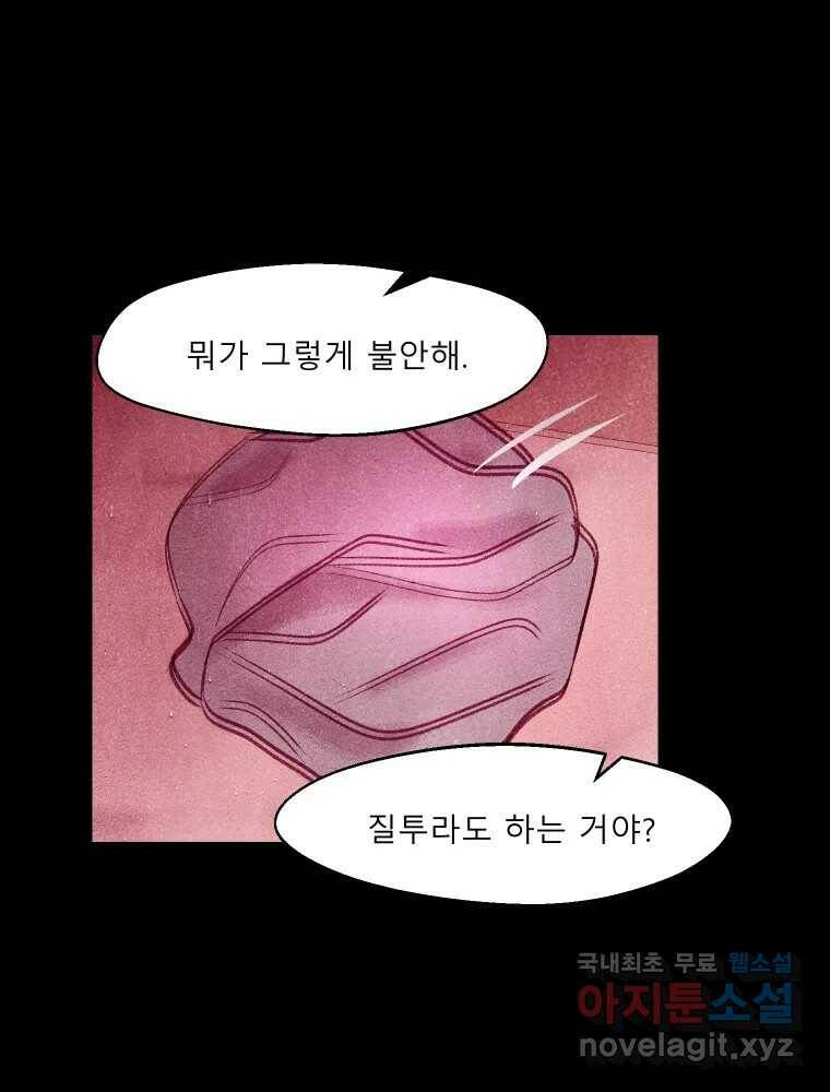크레센도 64화 소유욕 21