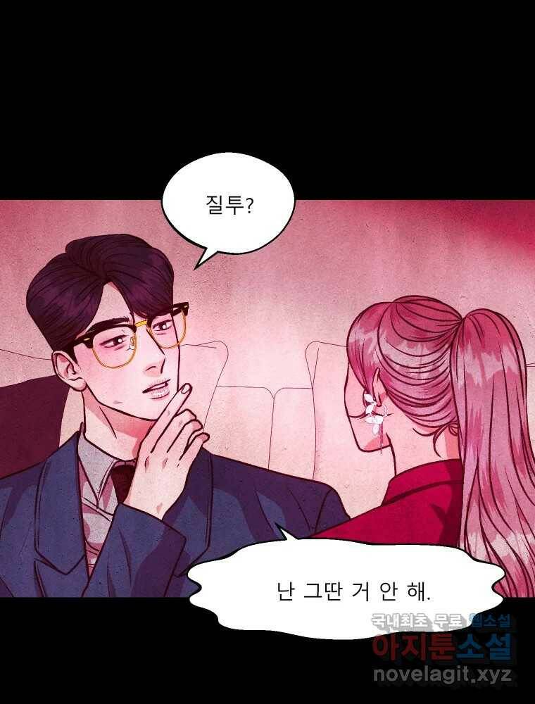 크레센도 64화 소유욕 22