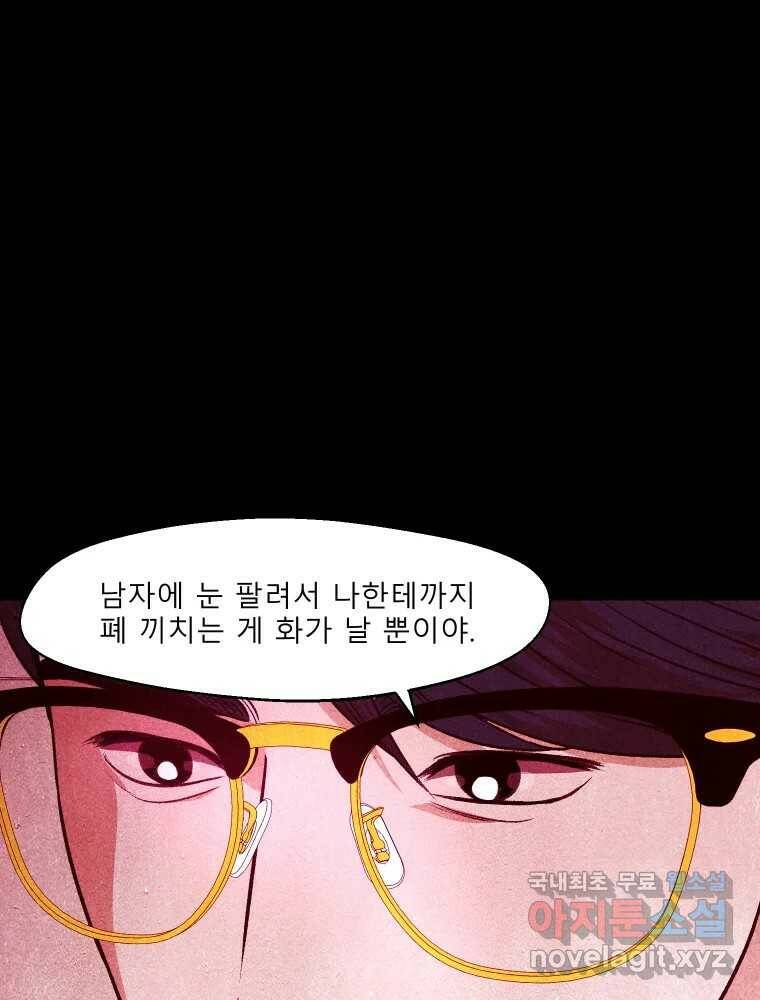 크레센도 64화 소유욕 23