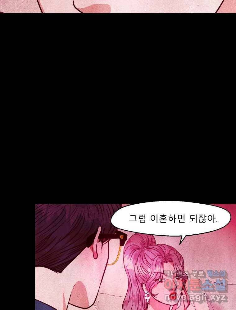 크레센도 64화 소유욕 24