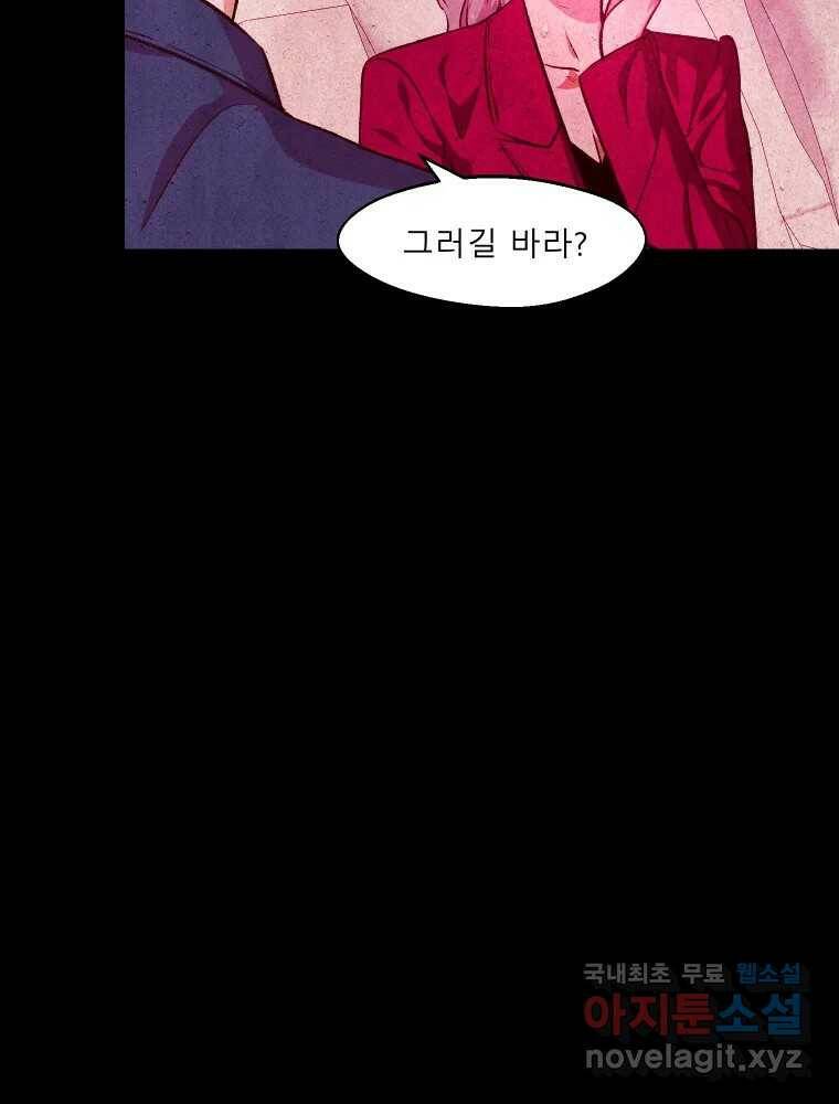 크레센도 64화 소유욕 25