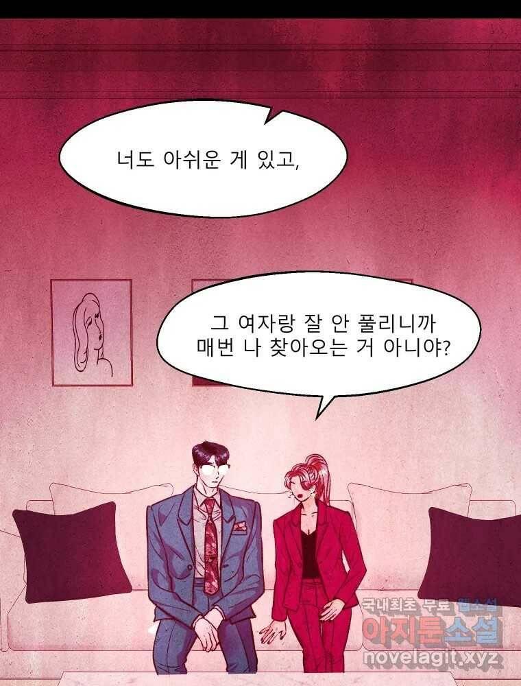 크레센도 64화 소유욕 27