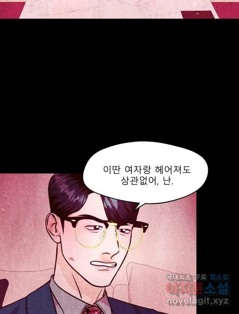 크레센도 64화 소유욕 28