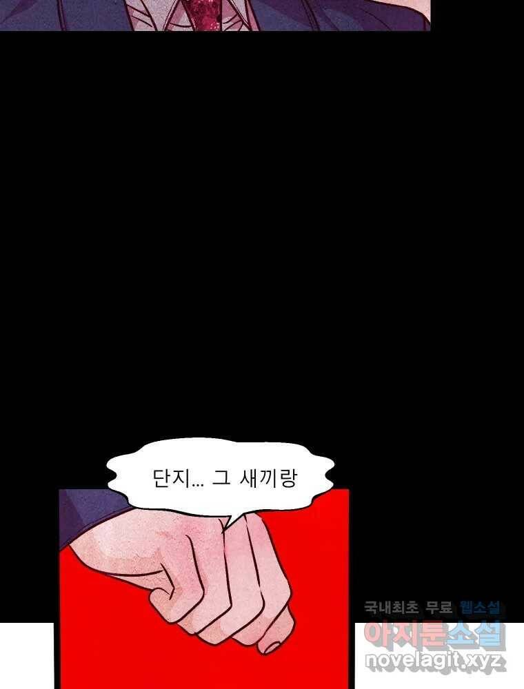 크레센도 64화 소유욕 29