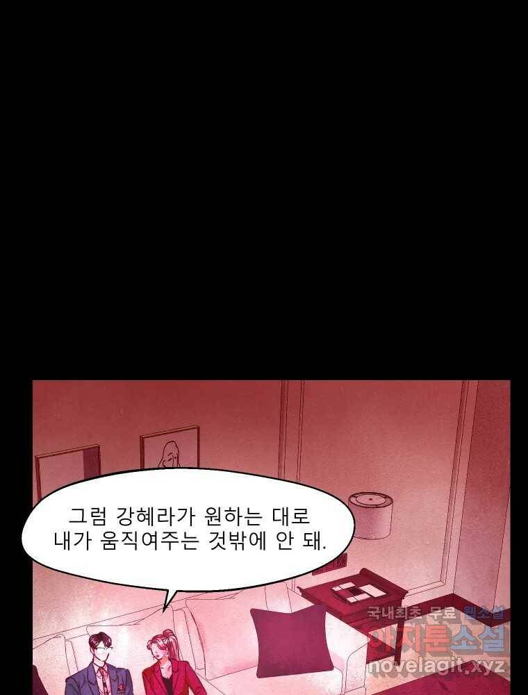 크레센도 64화 소유욕 31