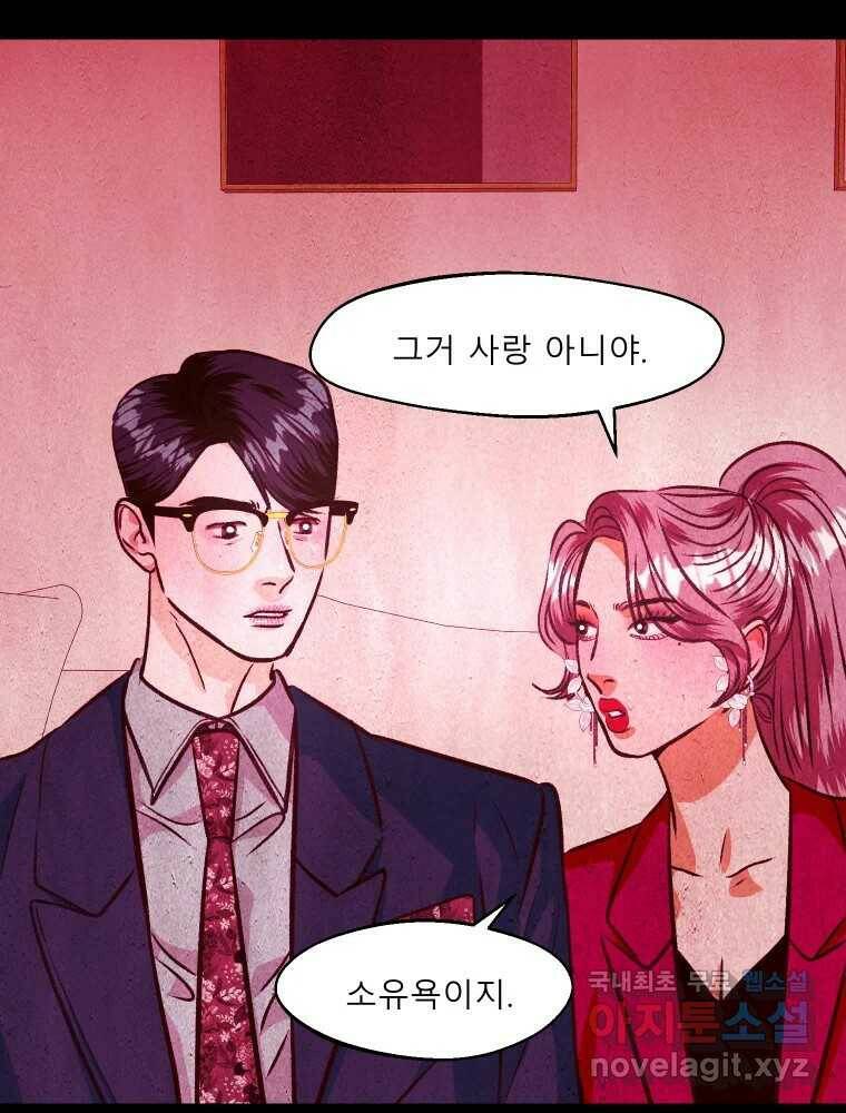 크레센도 64화 소유욕 34