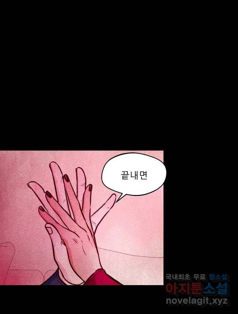 크레센도 64화 소유욕 36
