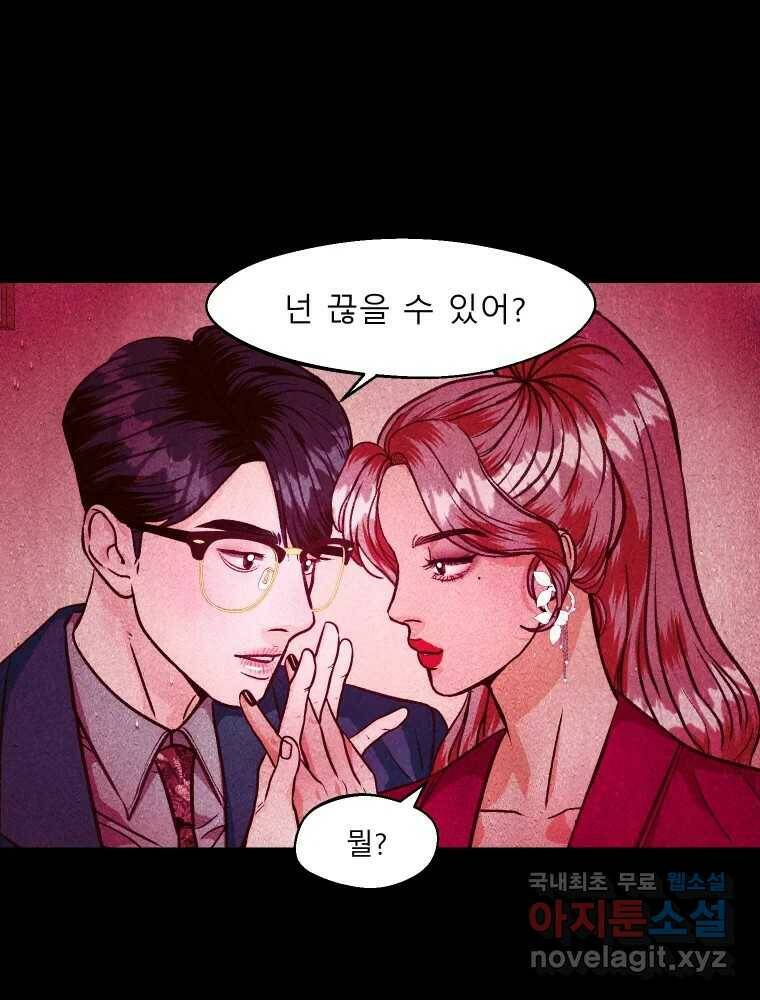 크레센도 64화 소유욕 38