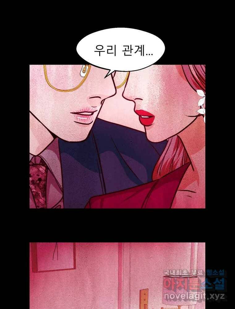 크레센도 64화 소유욕 39