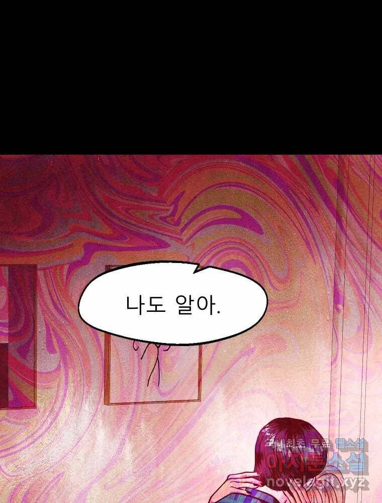 크레센도 64화 소유욕 41