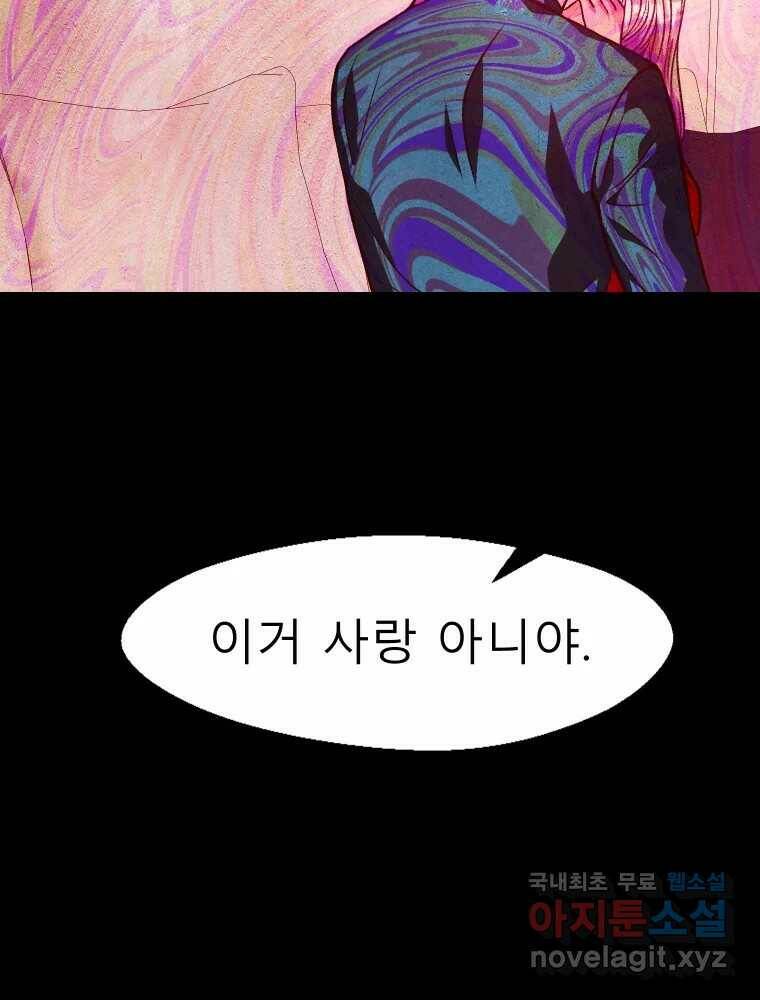 크레센도 64화 소유욕 42