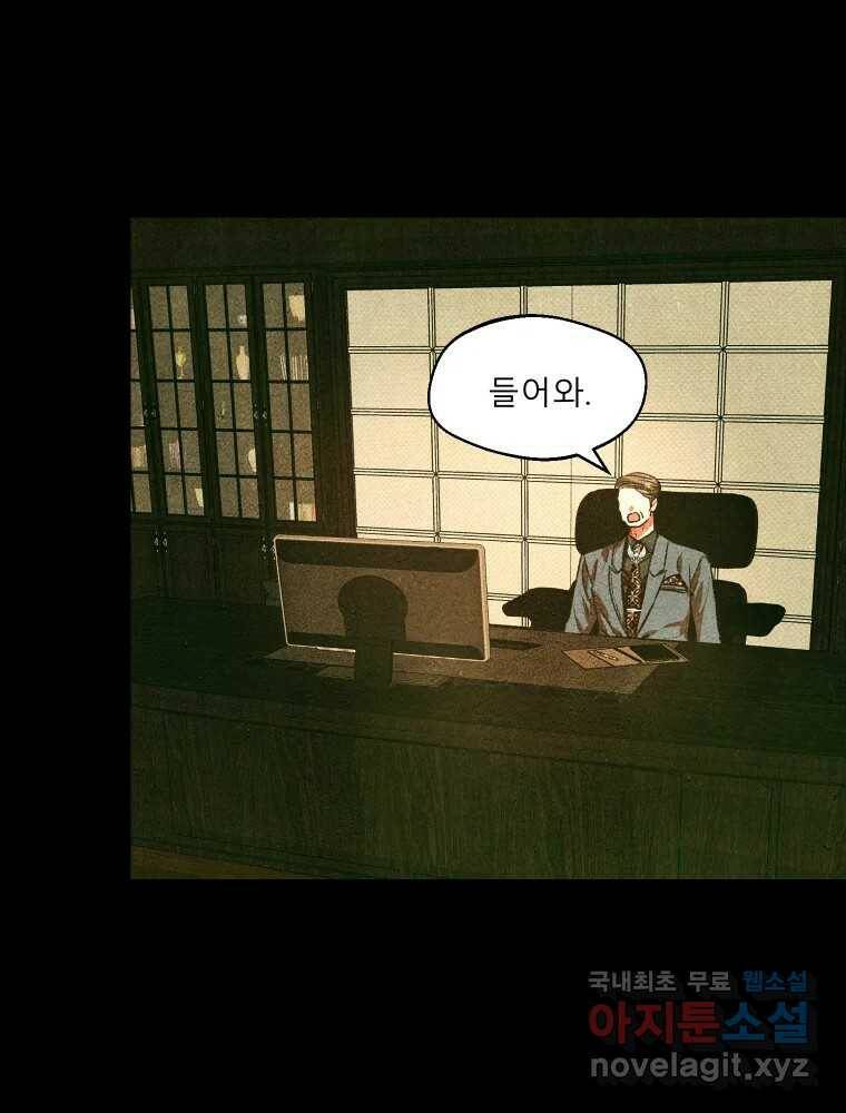 크레센도 64화 소유욕 46