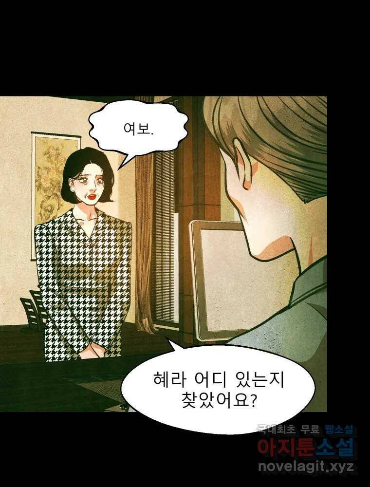 크레센도 64화 소유욕 47
