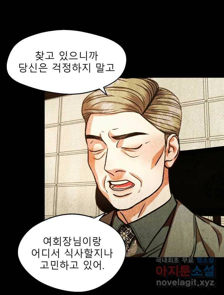 크레센도 64화 소유욕 50
