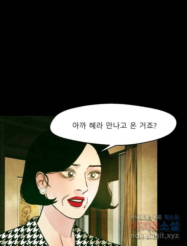 크레센도 64화 소유욕 51