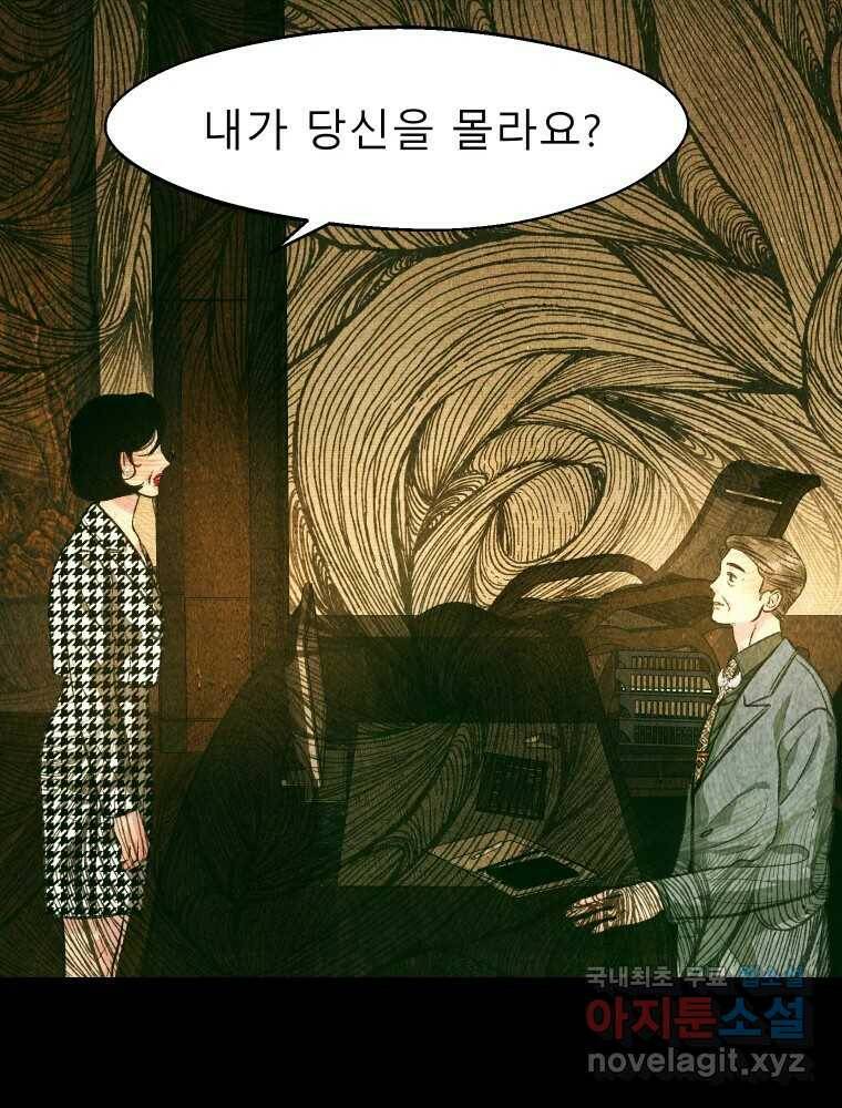 크레센도 64화 소유욕 53