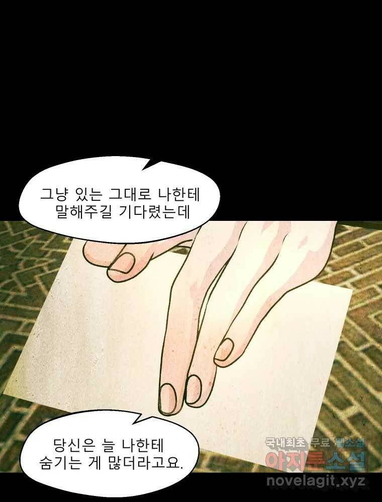 크레센도 64화 소유욕 55