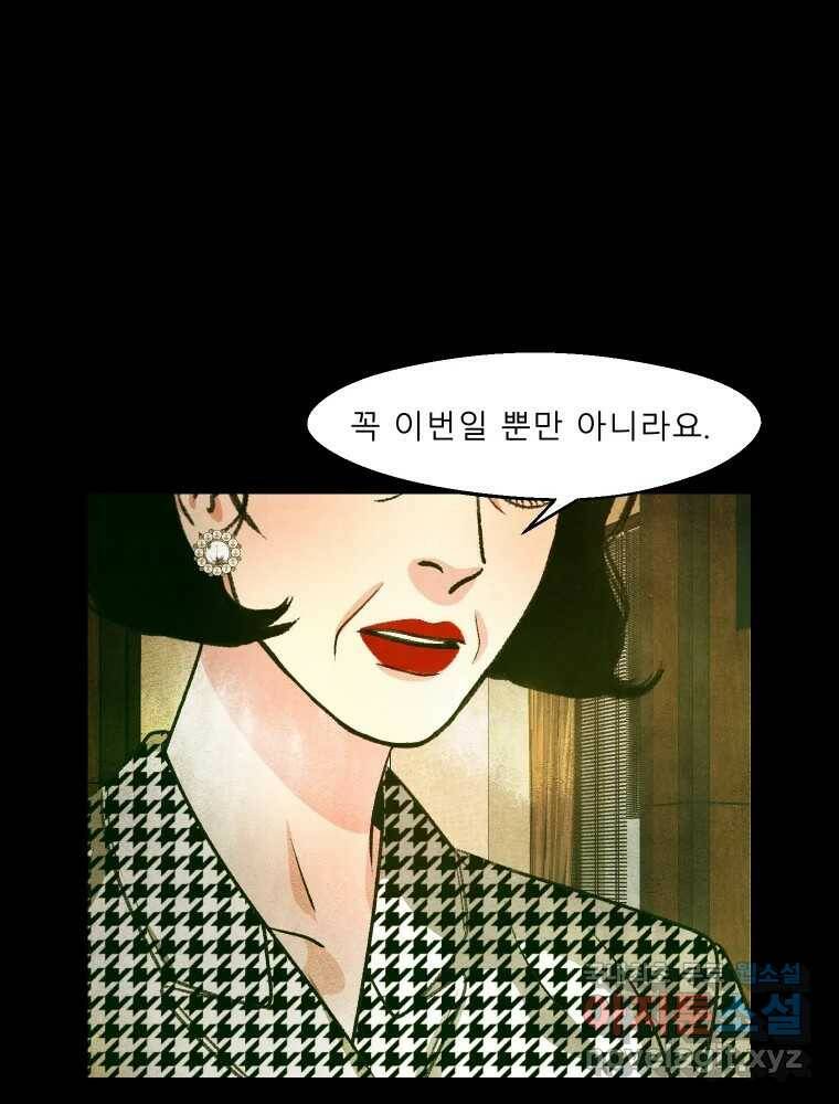 크레센도 64화 소유욕 56