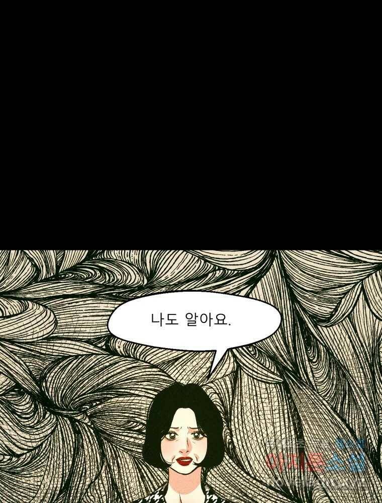 크레센도 64화 소유욕 57