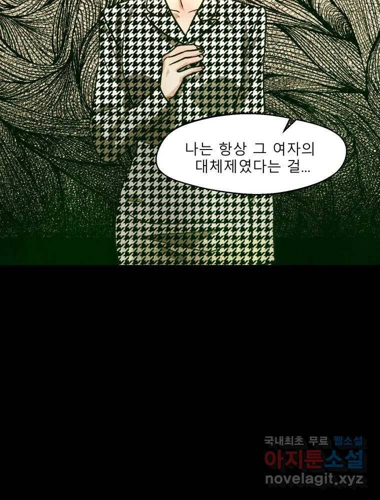 크레센도 64화 소유욕 58