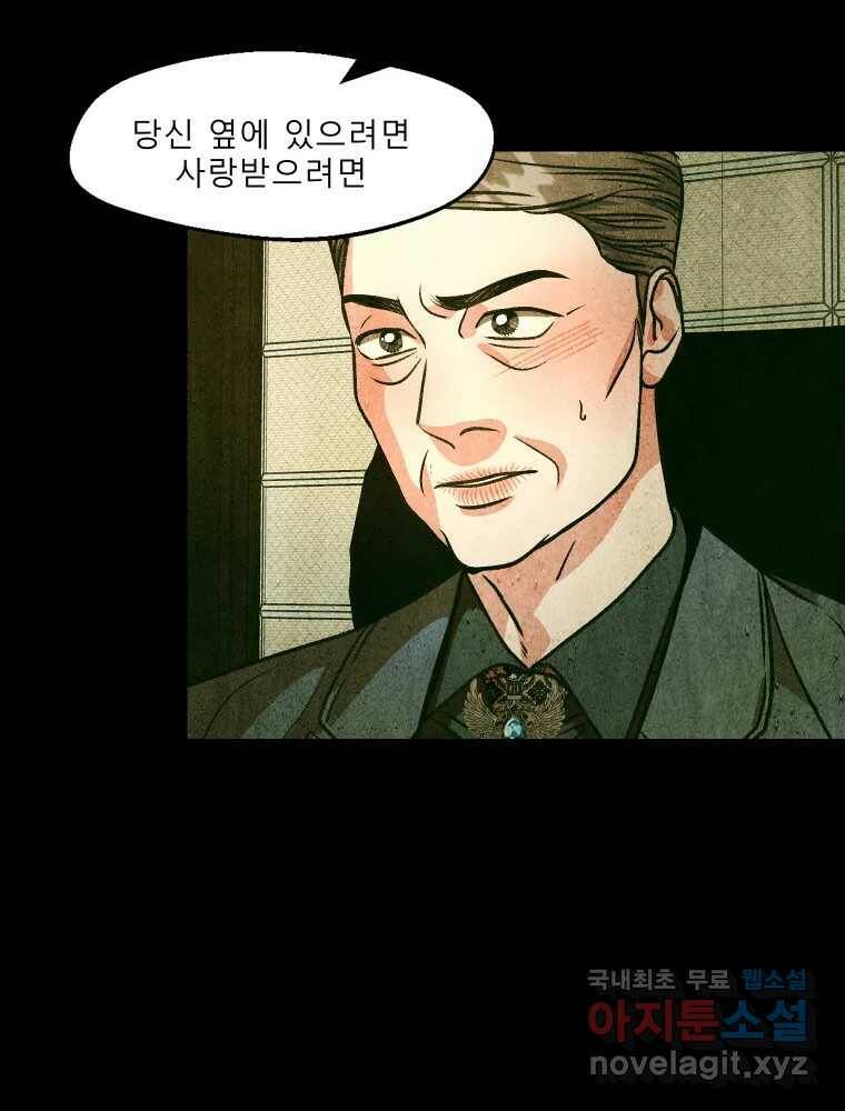 크레센도 64화 소유욕 59
