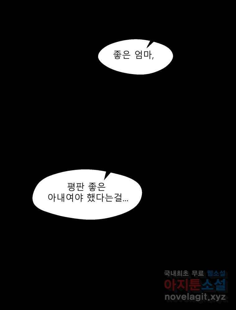 크레센도 64화 소유욕 60