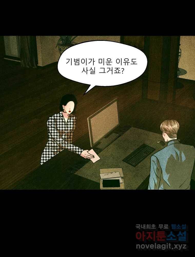 크레센도 64화 소유욕 61