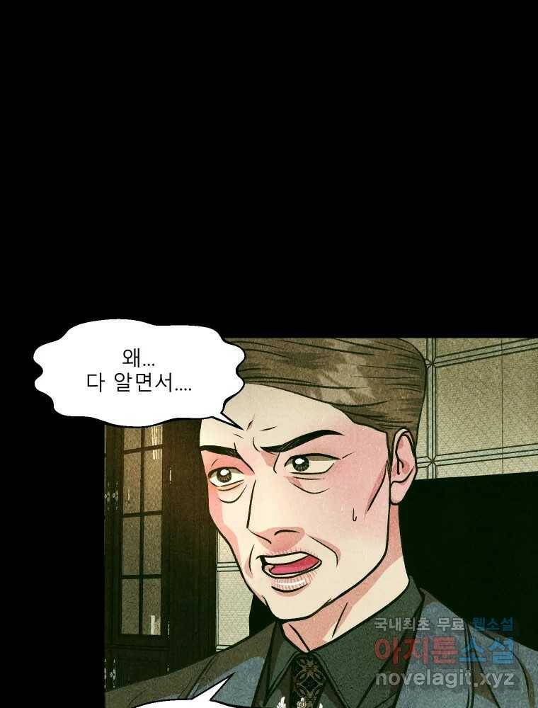 크레센도 64화 소유욕 63
