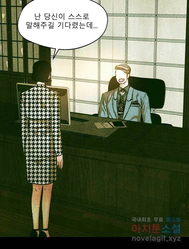 크레센도 64화 소유욕 65