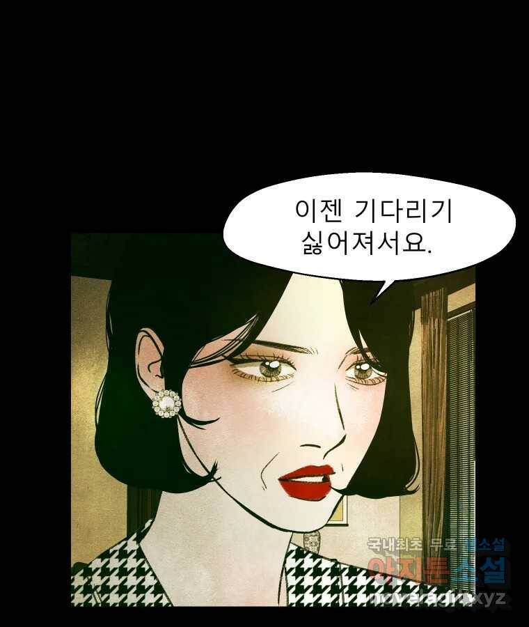 크레센도 64화 소유욕 66