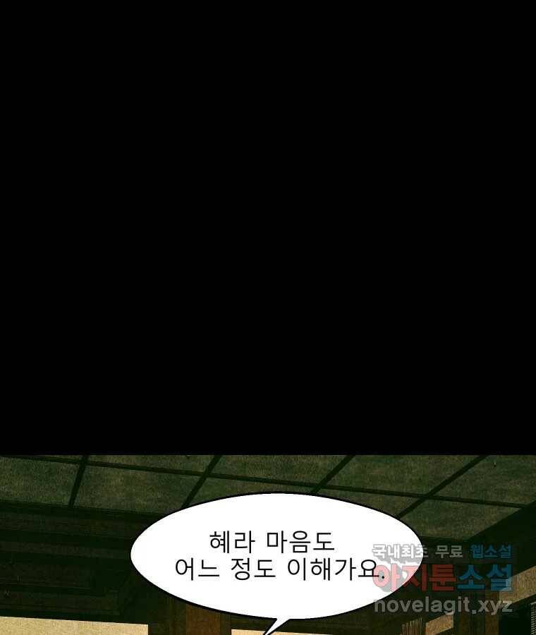 크레센도 64화 소유욕 67