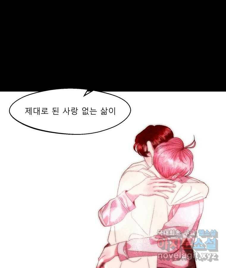 크레센도 64화 소유욕 69