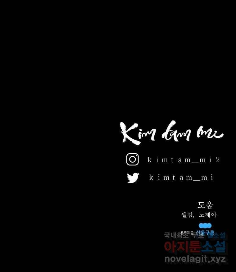 크레센도 64화 소유욕 74