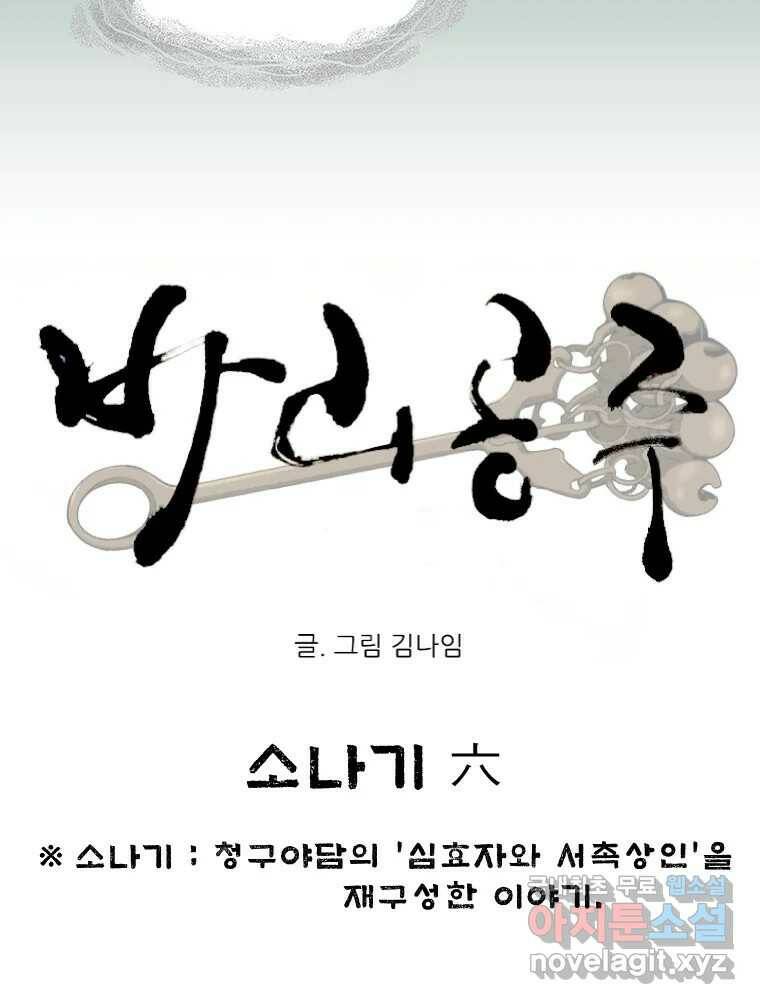 바리공주 220화. 소나기 六 12
