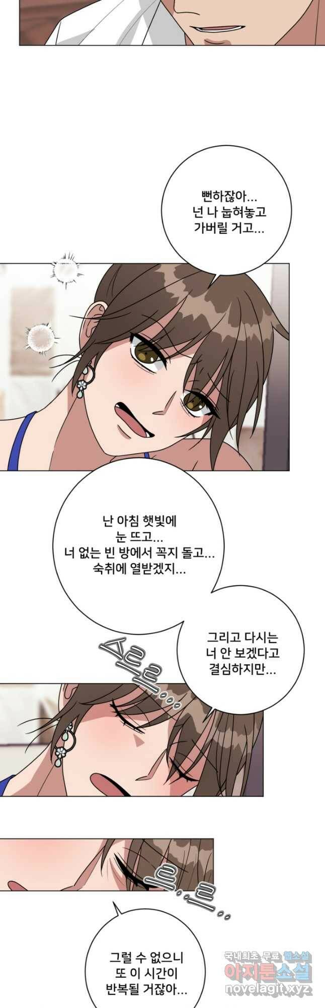 오만한 그 남자의 여비서 23화 4