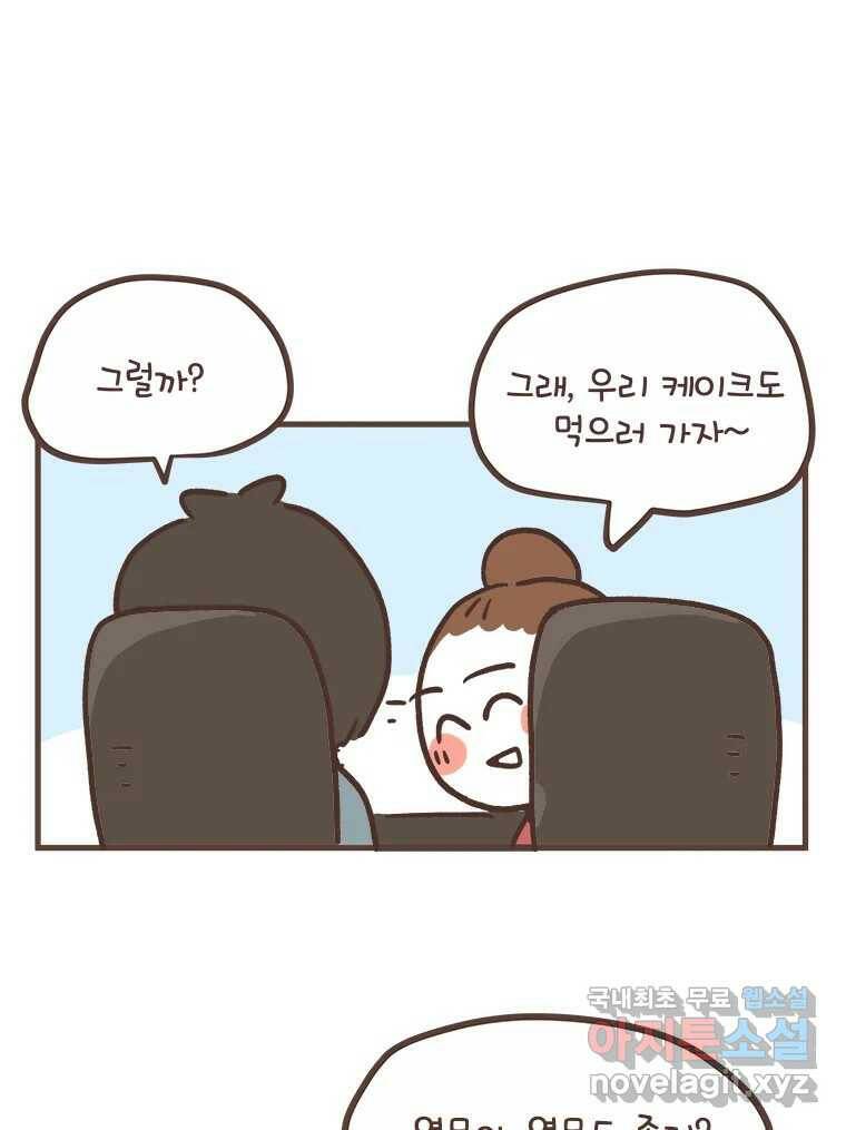 열무와 알타리 149화 우리는 쌍둥이에요! (03) 6
