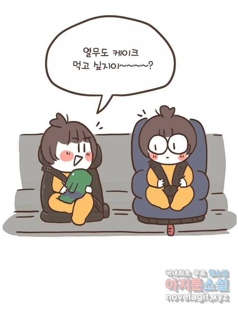 열무와 알타리 149화 우리는 쌍둥이에요! (03) 11