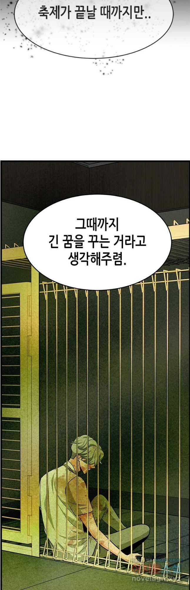 천 개의 달이 뜨면 54화 6