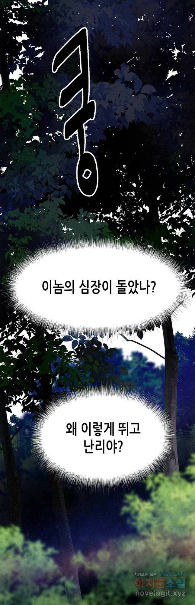 천 개의 달이 뜨면 54화 9
