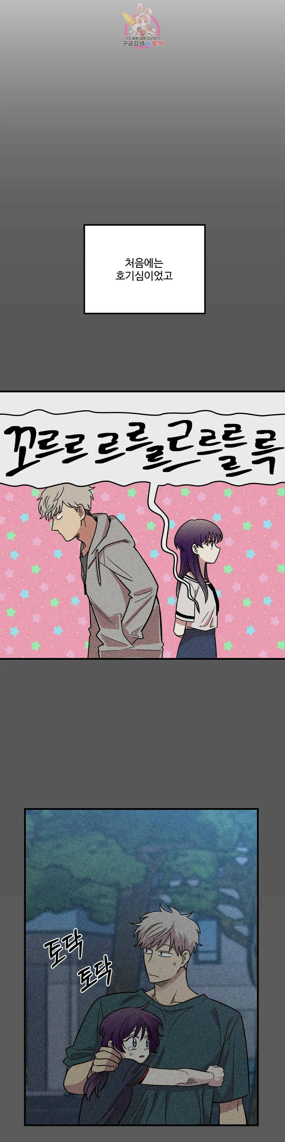 2주간 재워주세요 외전 4화 2