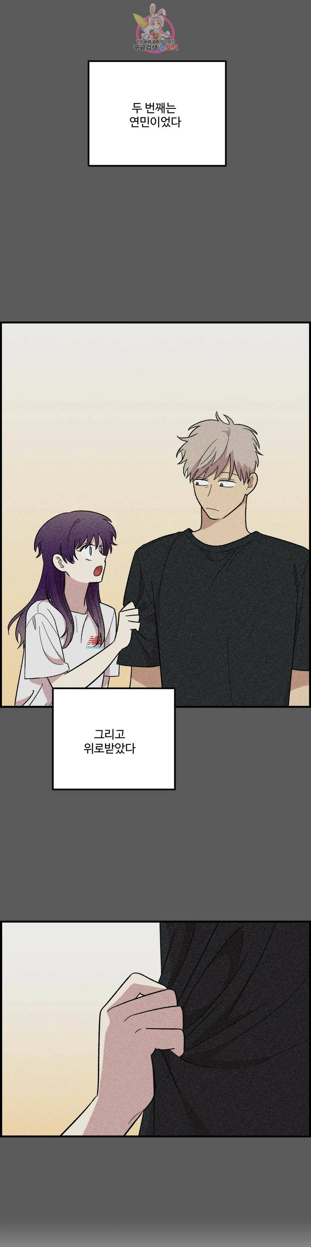 2주간 재워주세요 외전 4화 3