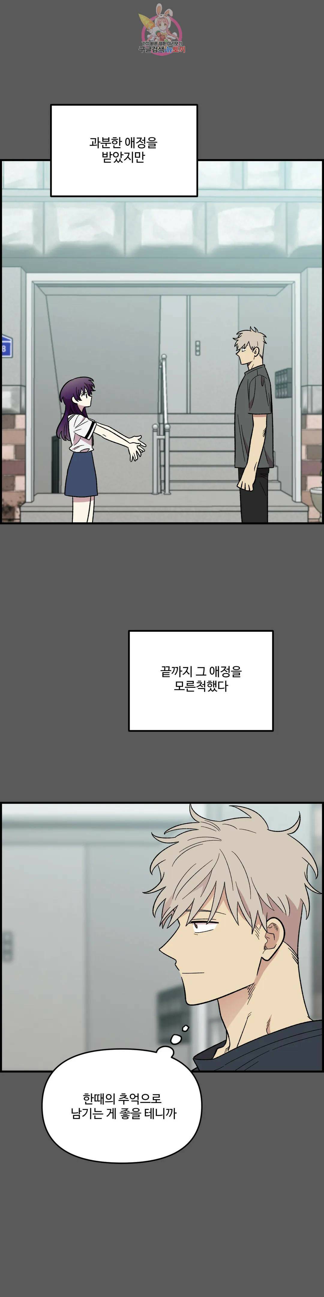 2주간 재워주세요 외전 4화 5