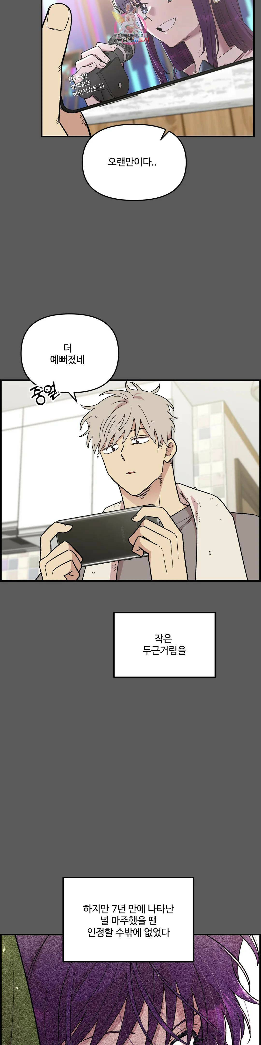 2주간 재워주세요 외전 4화 8