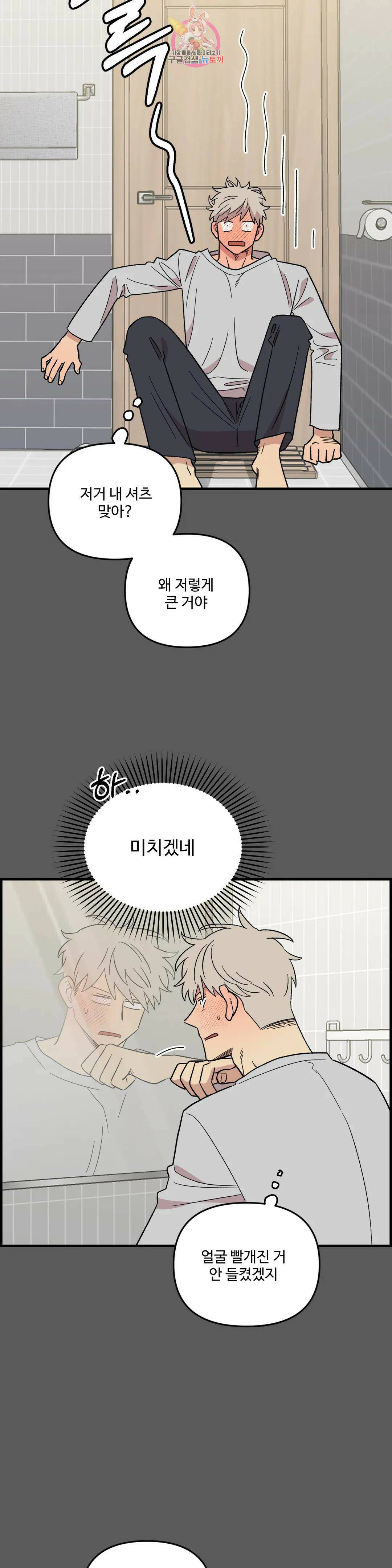 2주간 재워주세요 외전 4화 11