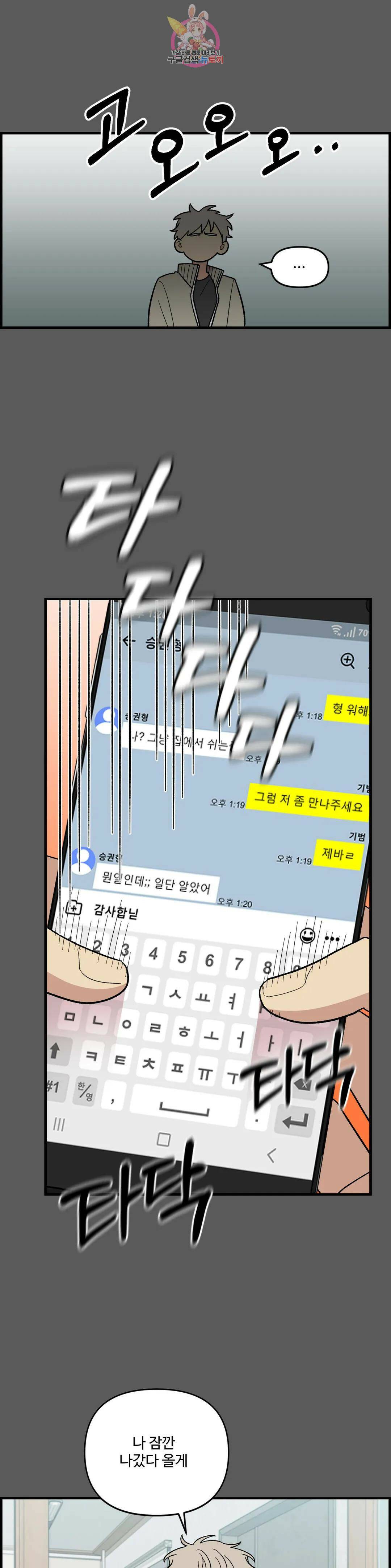 2주간 재워주세요 외전 4화 13